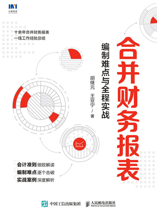 Cover image for 合并财务报表